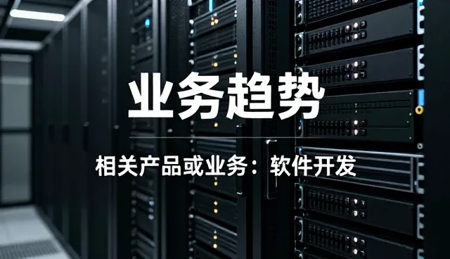 软件系统日常维护中的技术要点与操作建议